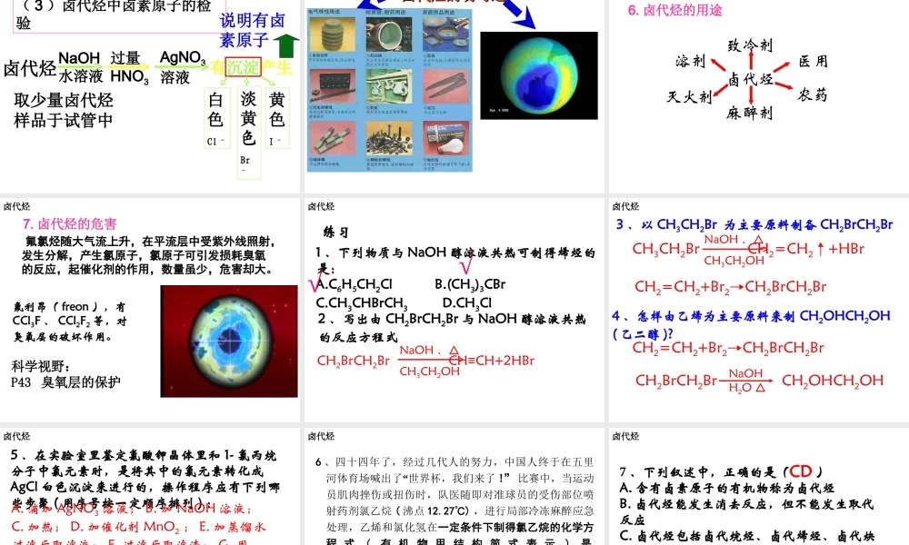 【推荐】人教版高中化学选修五 2.3卤代烃第2课时（课件1） .ppt