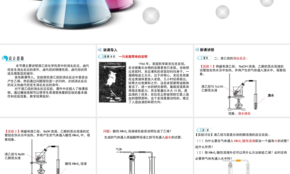 【推荐】人教版高中化学选修五 2.3卤代烃第2课时（课件2） .ppt