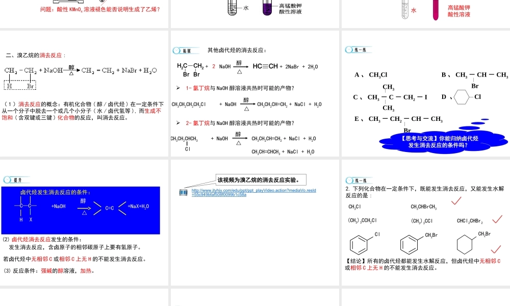 【推荐】人教版高中化学选修五 2.3卤代烃第2课时（课件2） .ppt