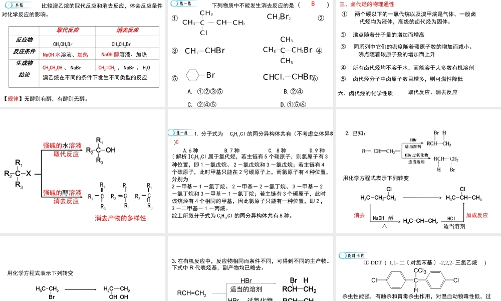 【推荐】人教版高中化学选修五 2.3卤代烃第2课时（课件2） .ppt