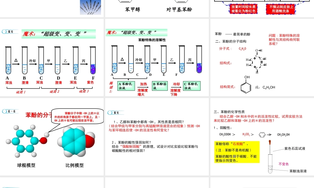 【推荐】人教版高中化学选修五 3.1醇 酚第4课时（课件2） .ppt