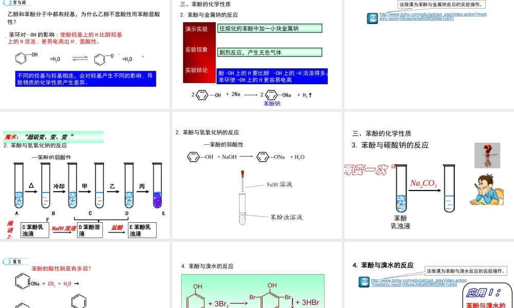 【推荐】人教版高中化学选修五 3.1醇 酚第4课时（课件2） .ppt