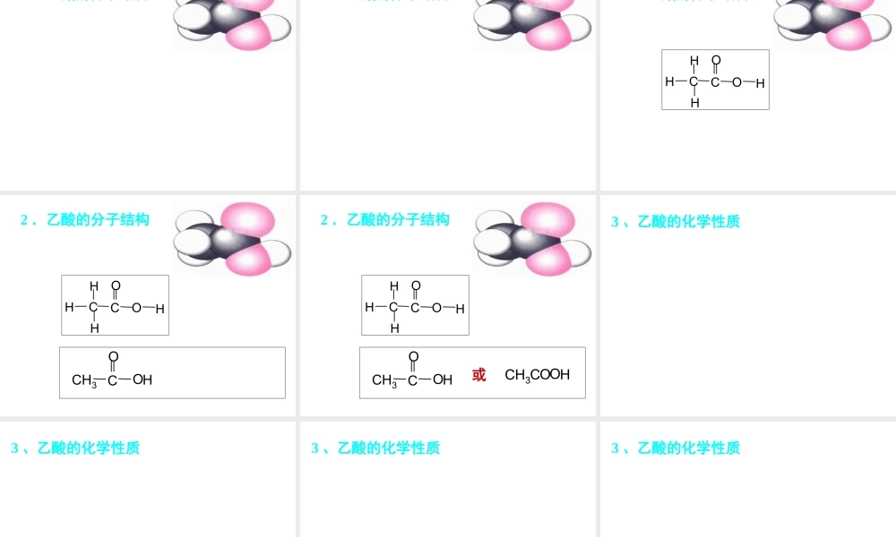 【推荐】人教版高中化学选修五 3.3羧酸 酯第1课时（课件2） .ppt