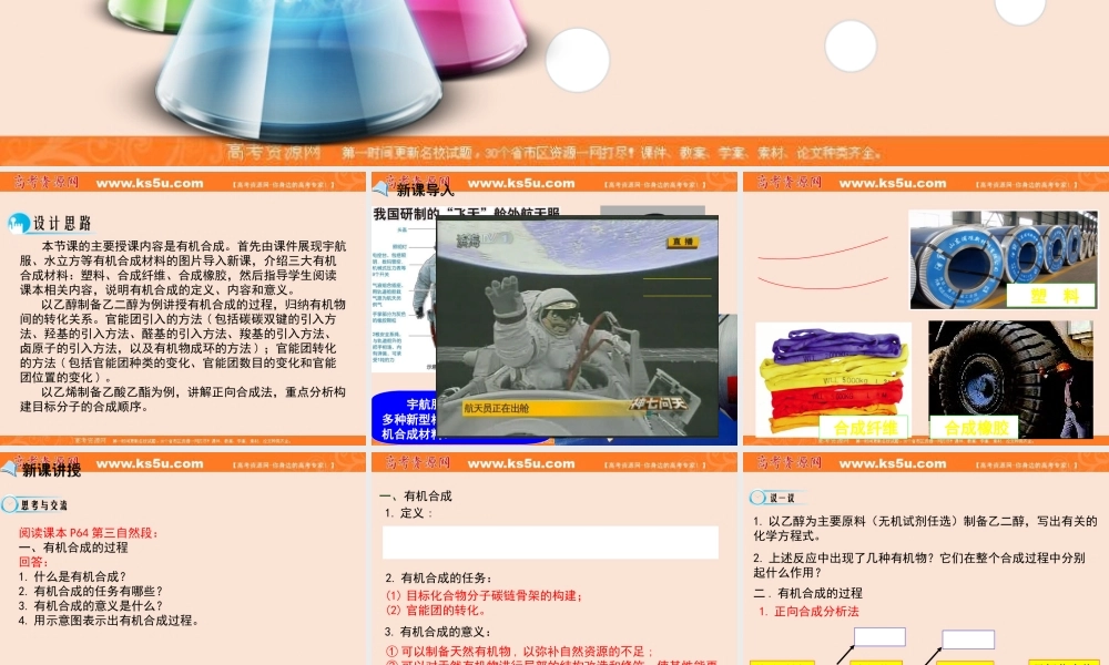 【推荐】人教版高中化学选修五 3.4有机合成第1课时（课件2） .ppt