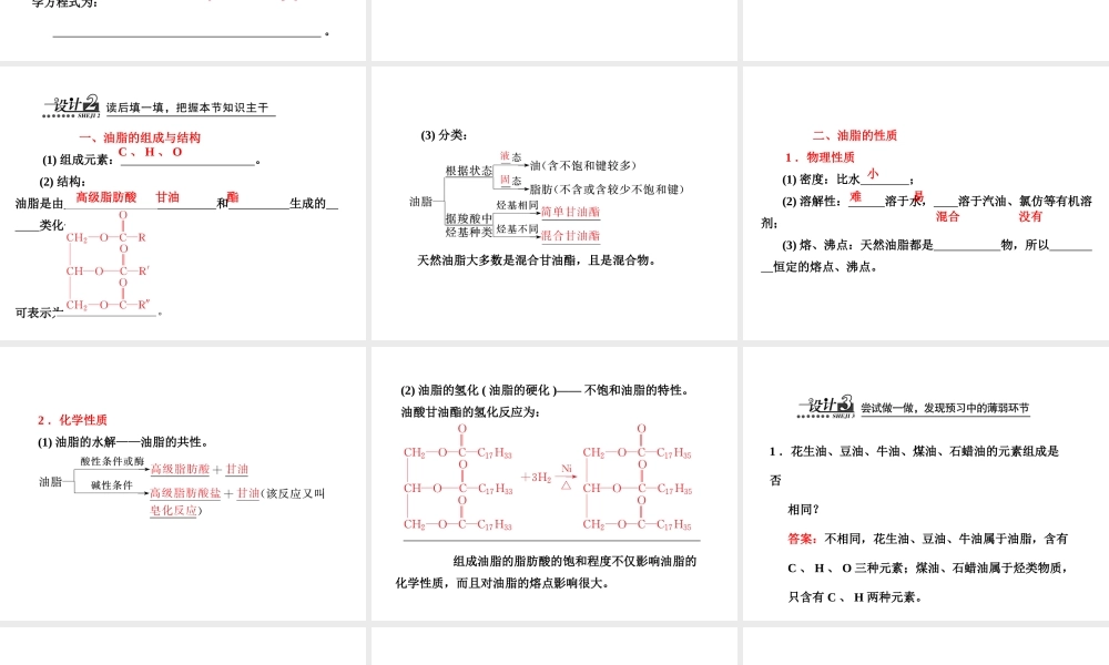 【推荐】人教版高中化学选修五 4.1 油脂第1课时（课件1） .ppt