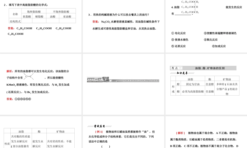 【推荐】人教版高中化学选修五 4.1 油脂第1课时（课件1） .ppt