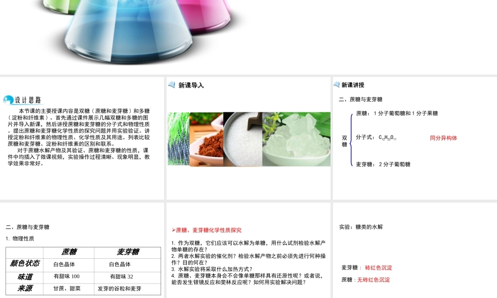 【推荐】人教版高中化学选修五 4.2糖类第2课时（课件1） .ppt