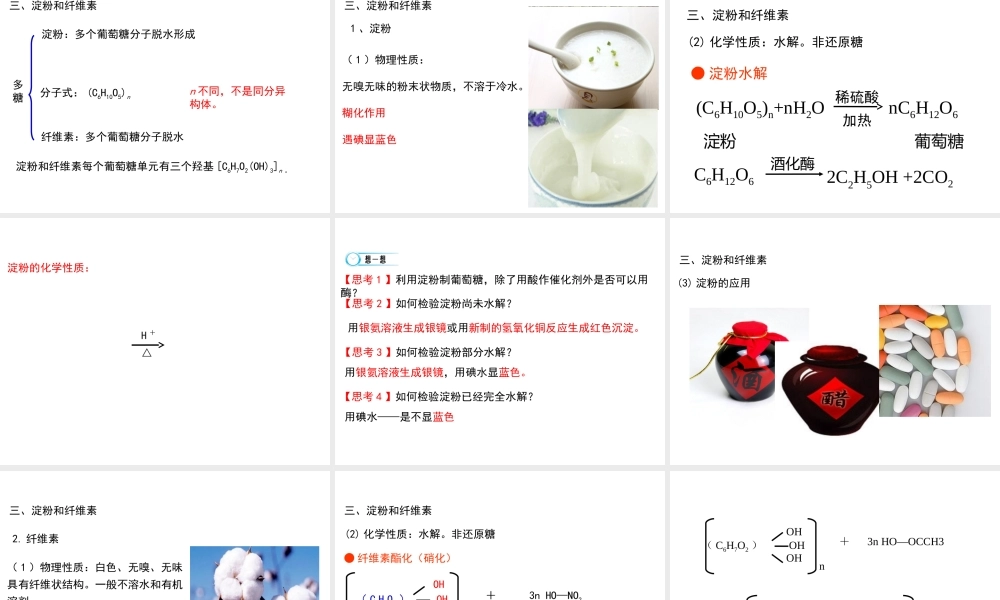 【推荐】人教版高中化学选修五 4.2糖类第2课时（课件1） .ppt