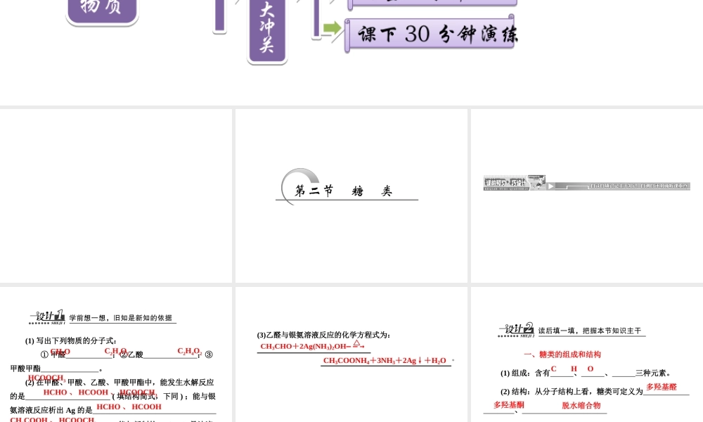 【推荐】人教版高中化学选修五 4.2糖类（课件1） .ppt