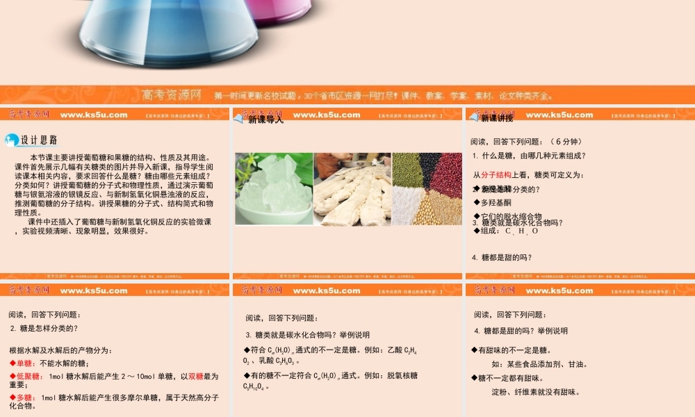 【推荐】人教版高中化学选修五 4.2糖类第1课时（课件1） .ppt