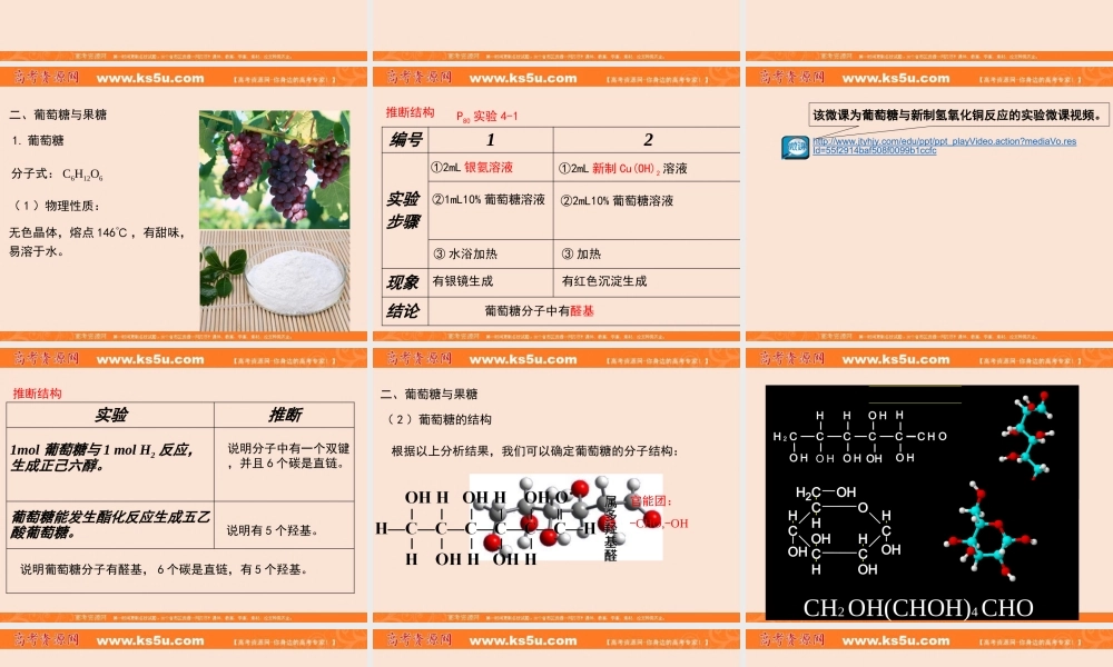 【推荐】人教版高中化学选修五 4.2糖类第1课时（课件1） .ppt