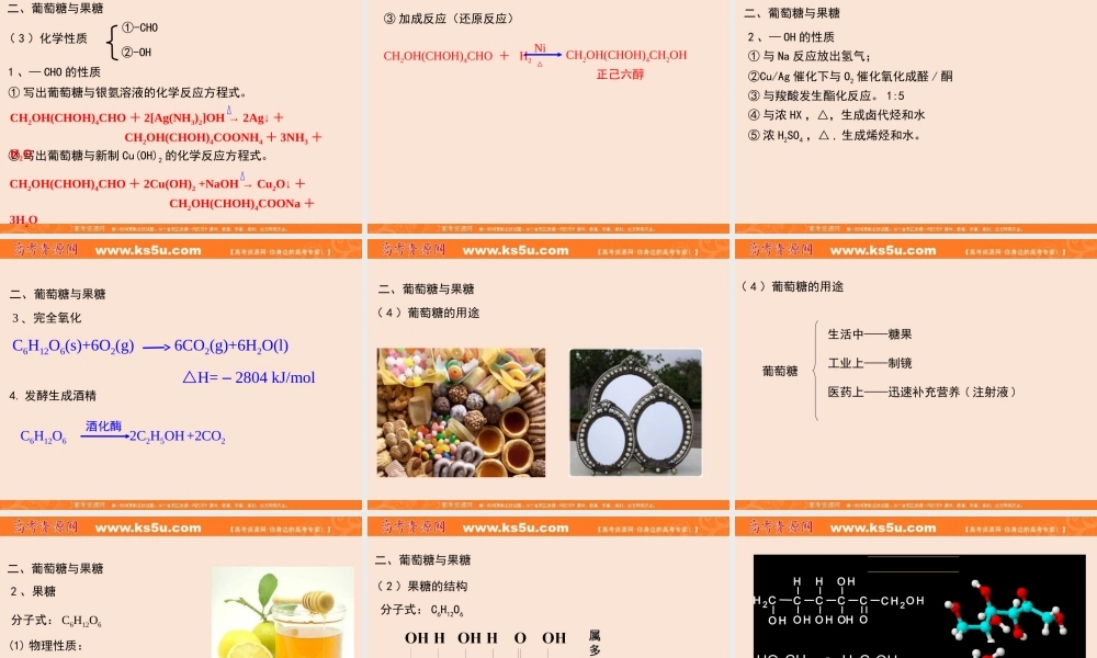 【推荐】人教版高中化学选修五 4.2糖类第1课时（课件1） .ppt