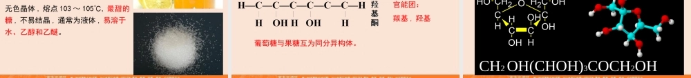 【推荐】人教版高中化学选修五 4.2糖类第1课时（课件1） .ppt