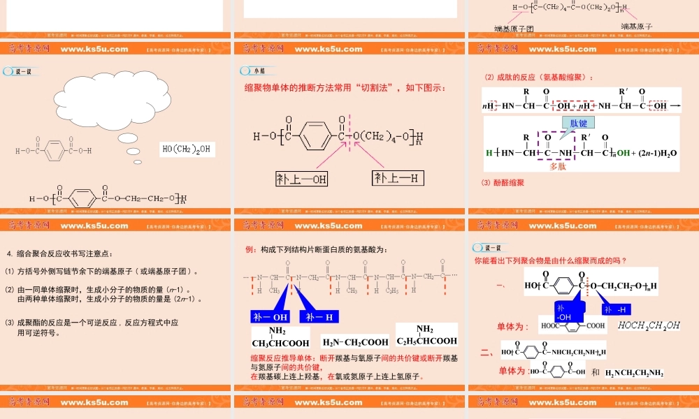 【推荐】人教版高中化学选修五 5.1合成高分子化合物的基本方法第2课时（课件2） .ppt
