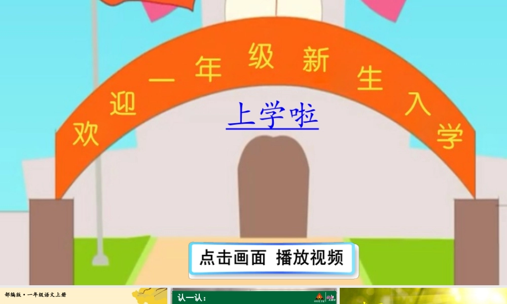 1 天地人【护眼版】.ppt