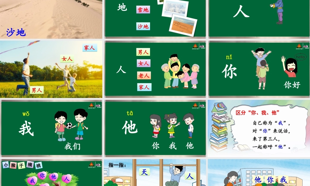 1 天地人【护眼版】.ppt