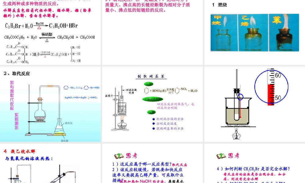 【推荐】人教版高中化学选修五《第二章 烃和卤代烃》复习课件（共32张PPT） .ppt
