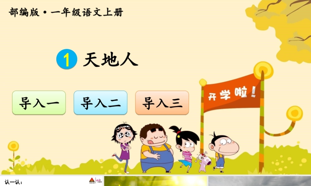 1 天地人【交互版】.ppt