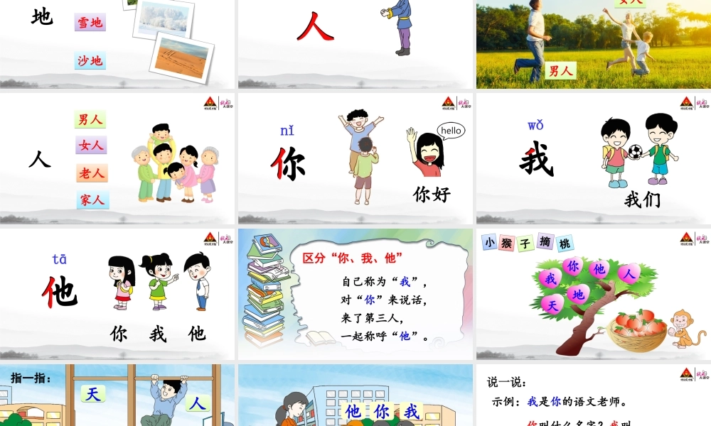 1 天地人【交互版】.ppt