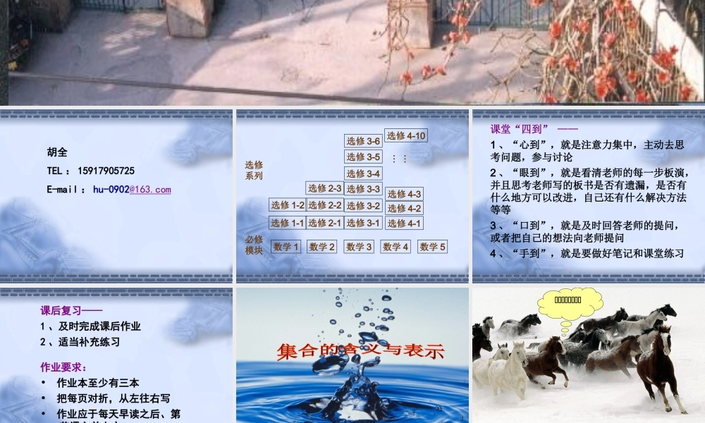 1.1.1集合的含义与表示(1).ppt