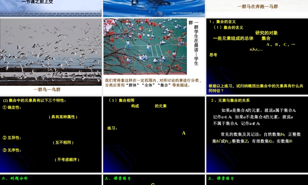 1.1.1集合的含义与表示(1).ppt