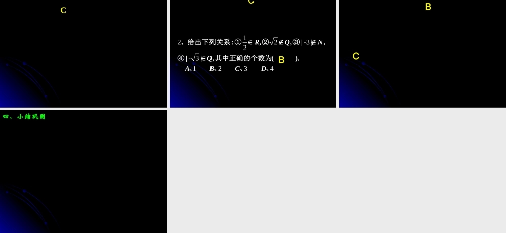 1.1.1集合的含义与表示(1).ppt