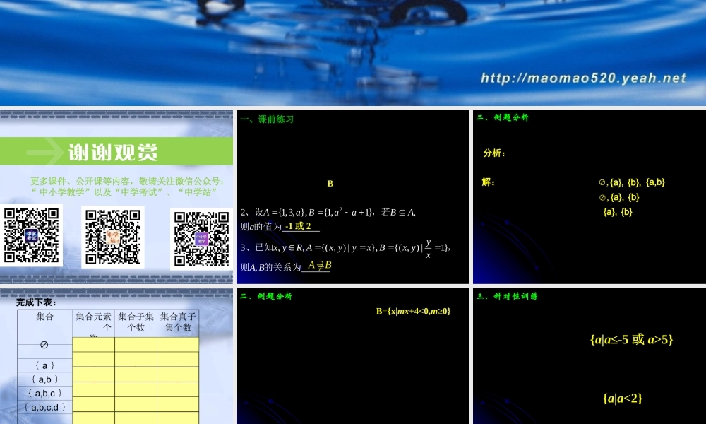 1.1.2集合间的基本关系 (2).ppt