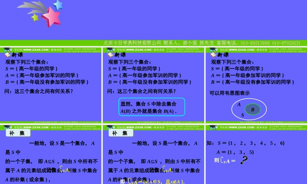 1.1.3集合的基本运算(二).ppt