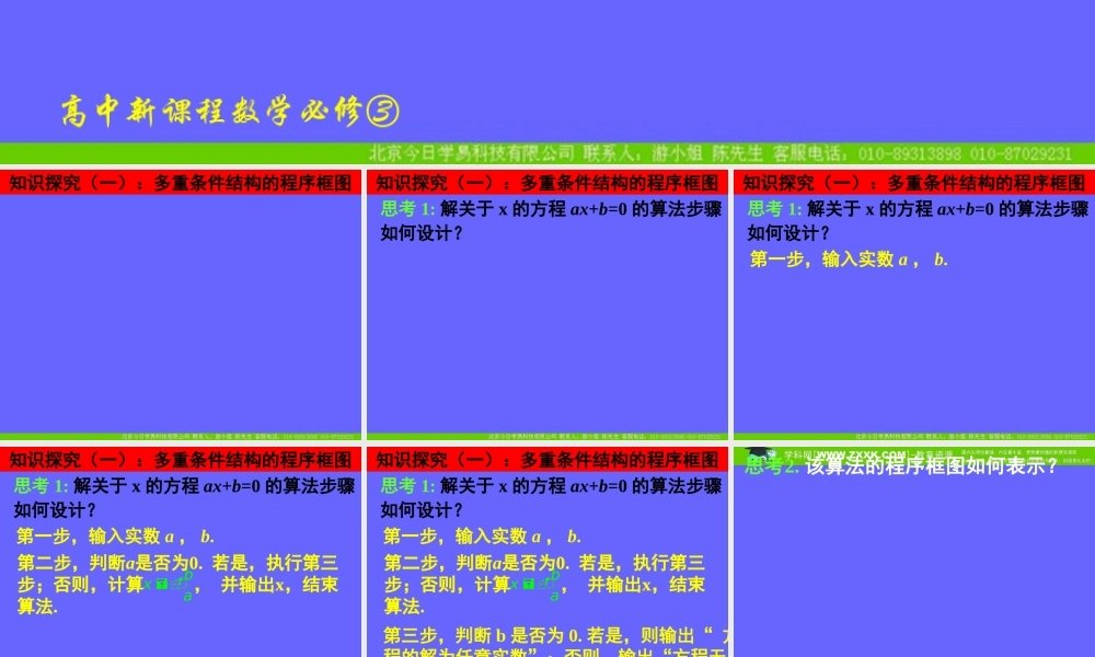1.1.4 程序框图的画法.ppt