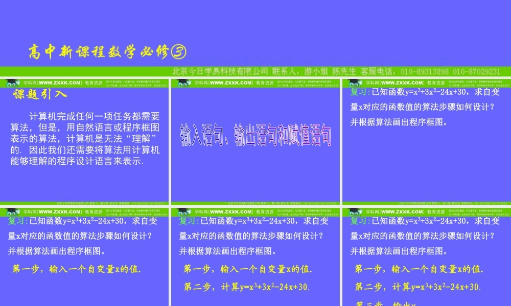 1.2.1 输入、输出、赋值语句.ppt