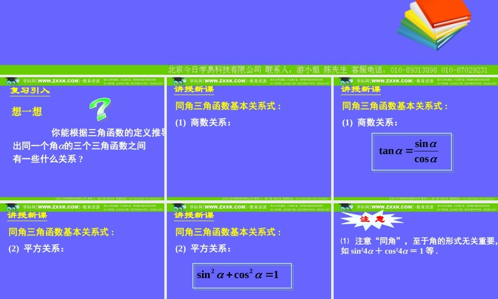 1.2.2同角三角函数的基本关系.ppt