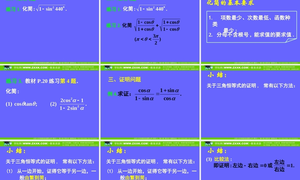 1.2.2同角三角函数的基本关系.ppt