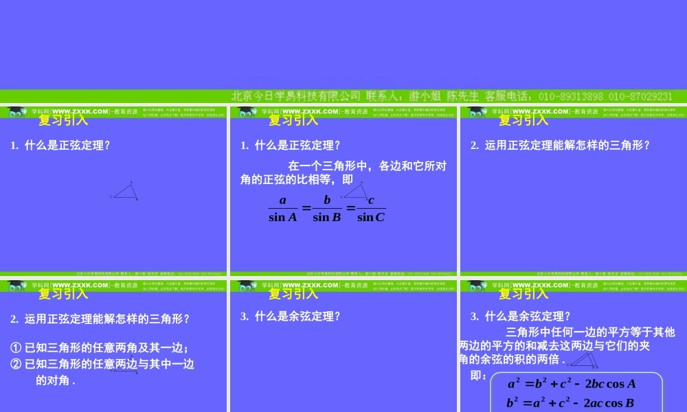 1.2应用举例（一）.ppt