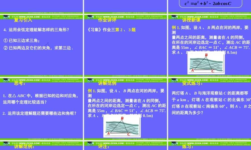 1.2应用举例（一）.ppt