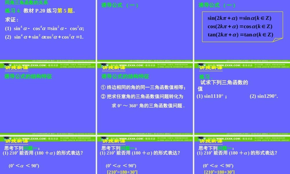 1.3.1三角函数的诱导公式（一）.ppt