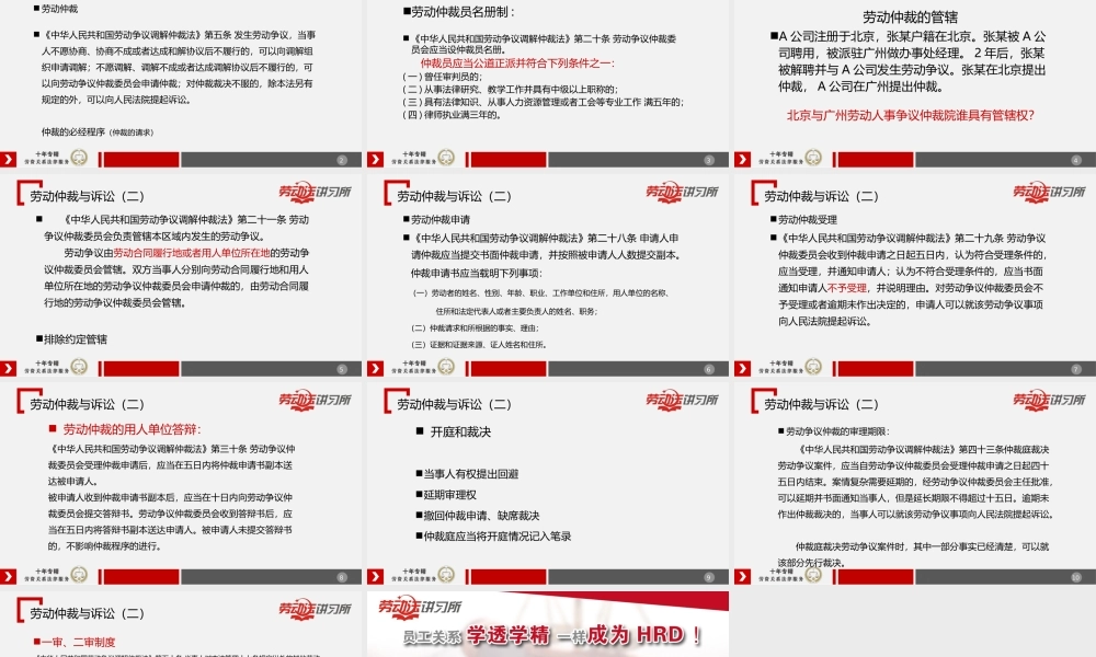 1.5劳动仲裁与诉讼 （二）.ppt
