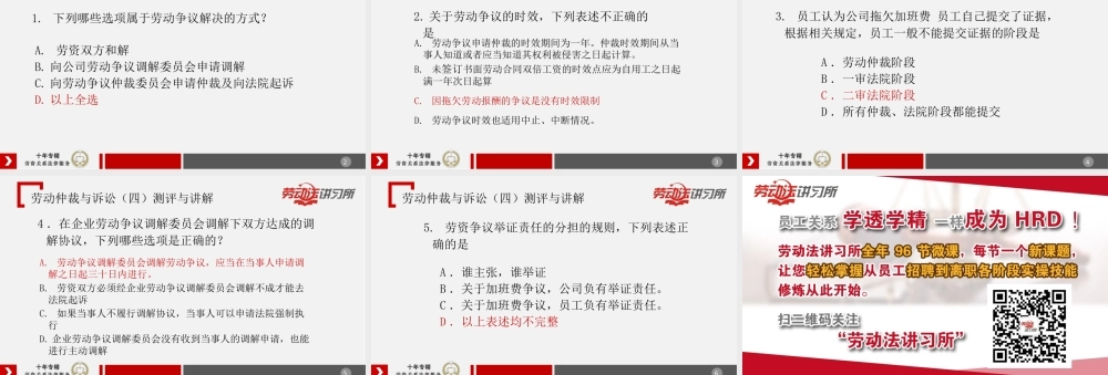 1.12劳动仲裁与诉讼 （四）.ppt