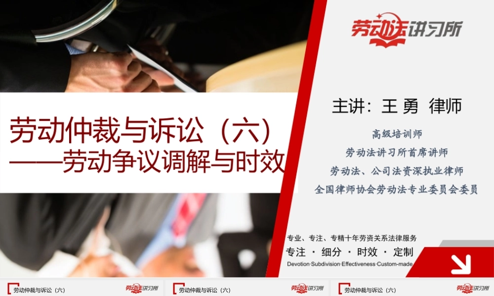 1.19劳动仲裁与诉讼 （六）.ppt