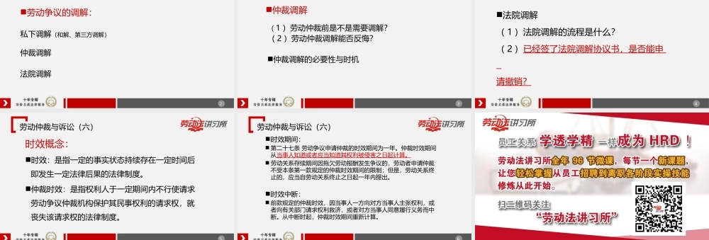 1.19劳动仲裁与诉讼 （六）.ppt