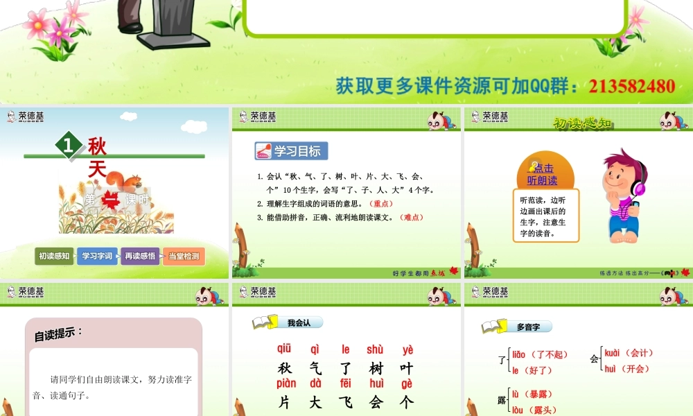 1.秋天【第1课时】.ppt