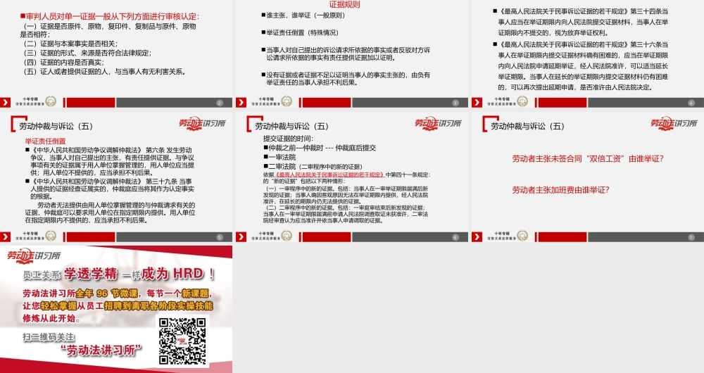 1.17劳动仲裁与诉讼 （五）(1).ppt