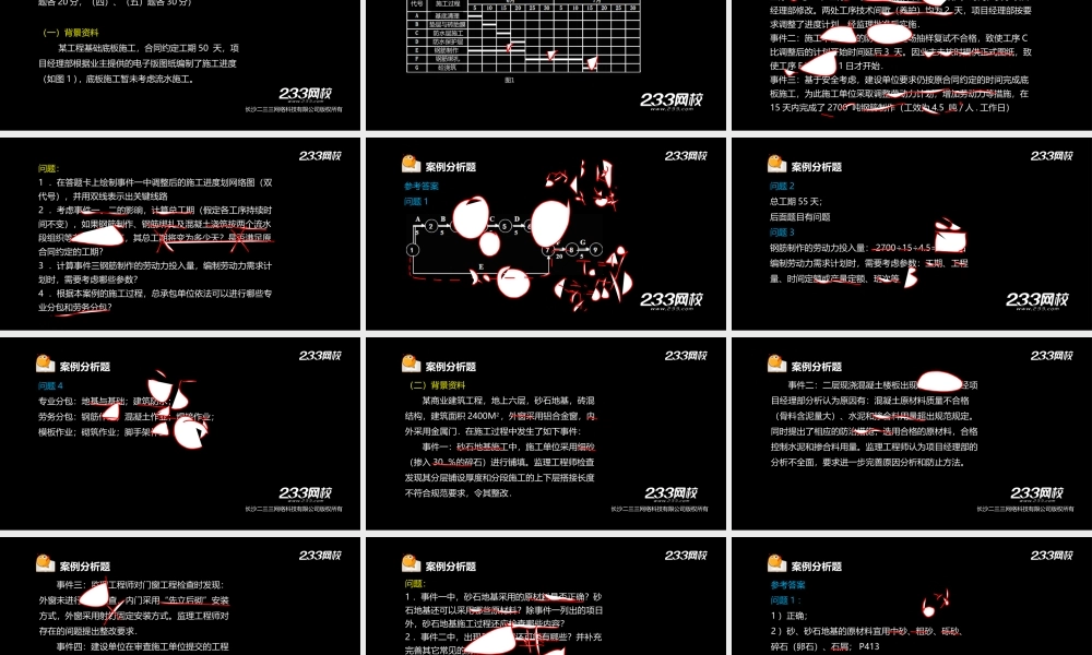 1-2 宋协清-一建-建筑工程 -2013年真题.ppt
