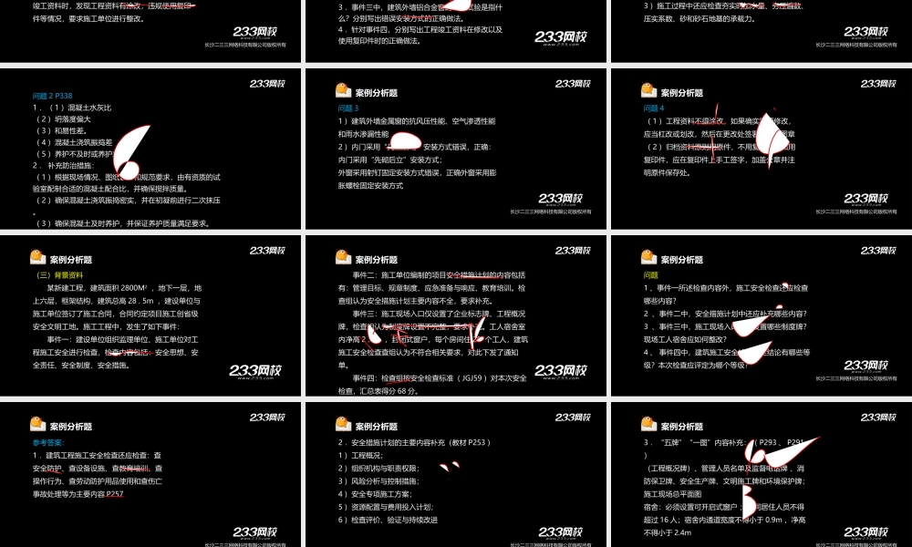 1-2 宋协清-一建-建筑工程 -2013年真题.ppt