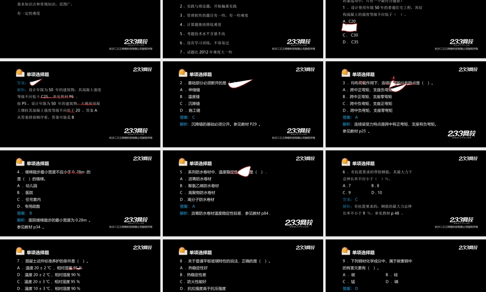 1-1 宋协清-一建-建筑工程 -2013年真题.ppt