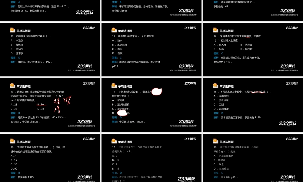 1-1 宋协清-一建-建筑工程 -2013年真题.ppt