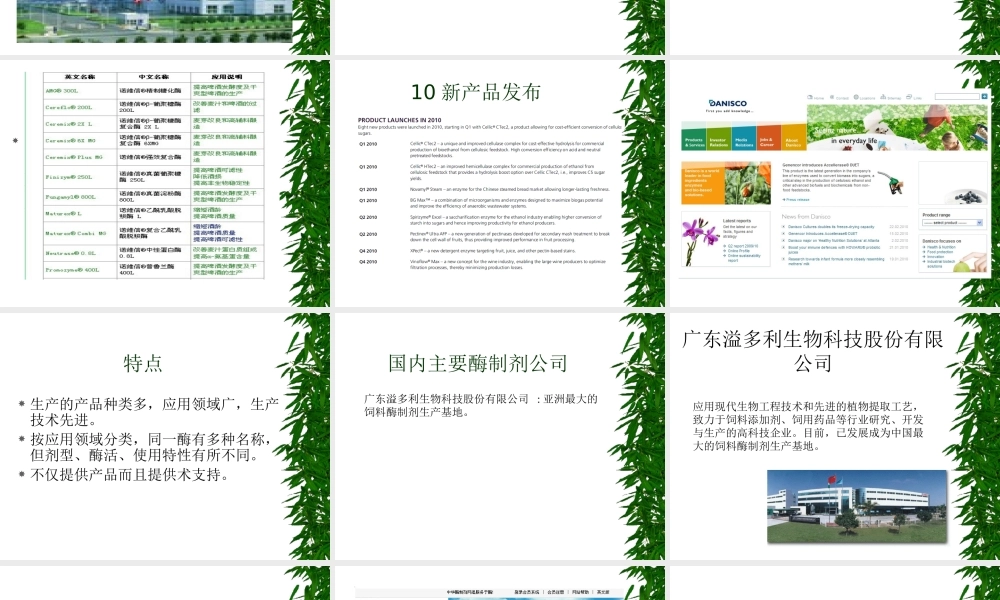 2 第二章：酶的发酵生产.ppt