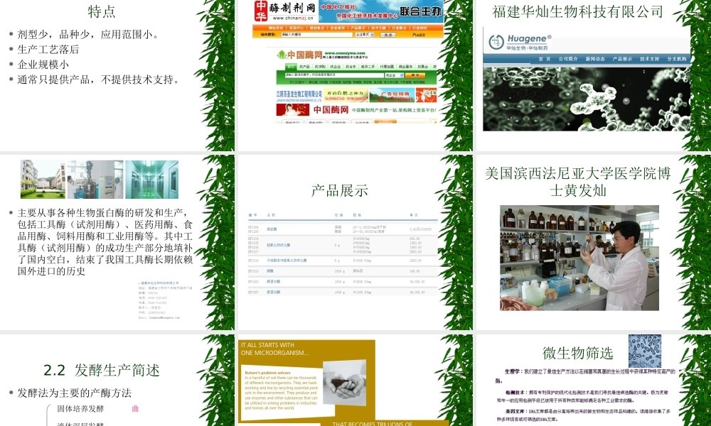 2 第二章：酶的发酵生产.ppt