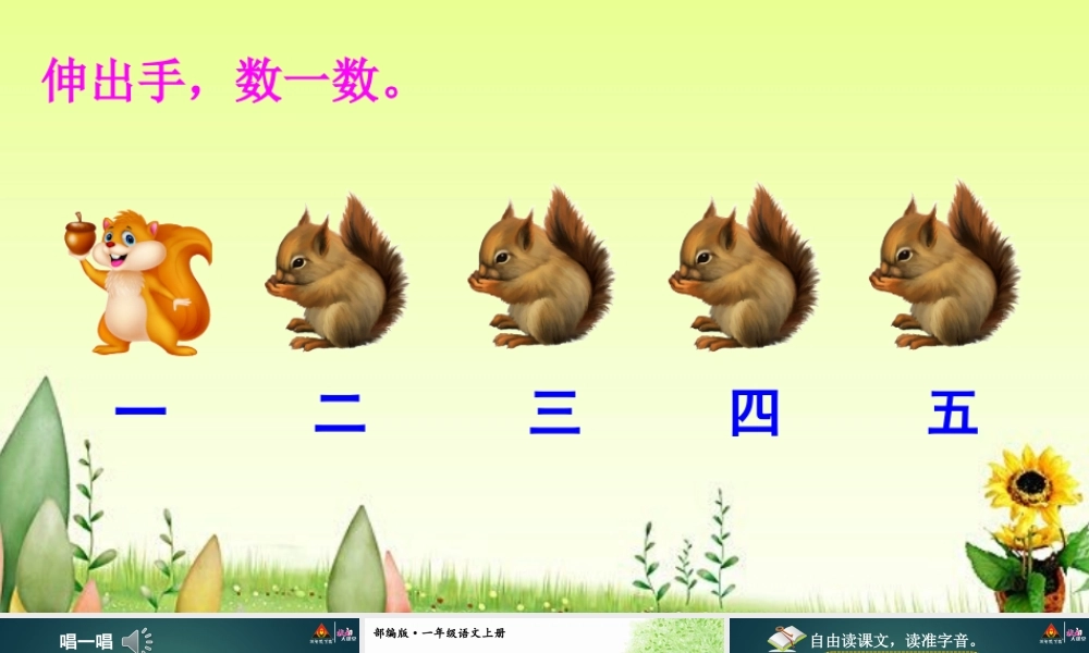 2 金木水火土【护眼版】.ppt