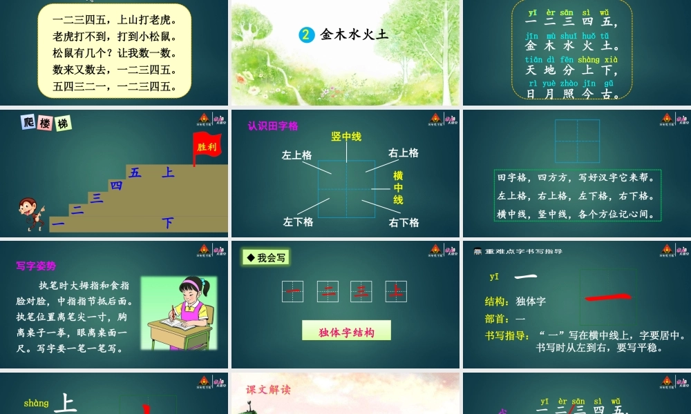 2 金木水火土【护眼版】.ppt