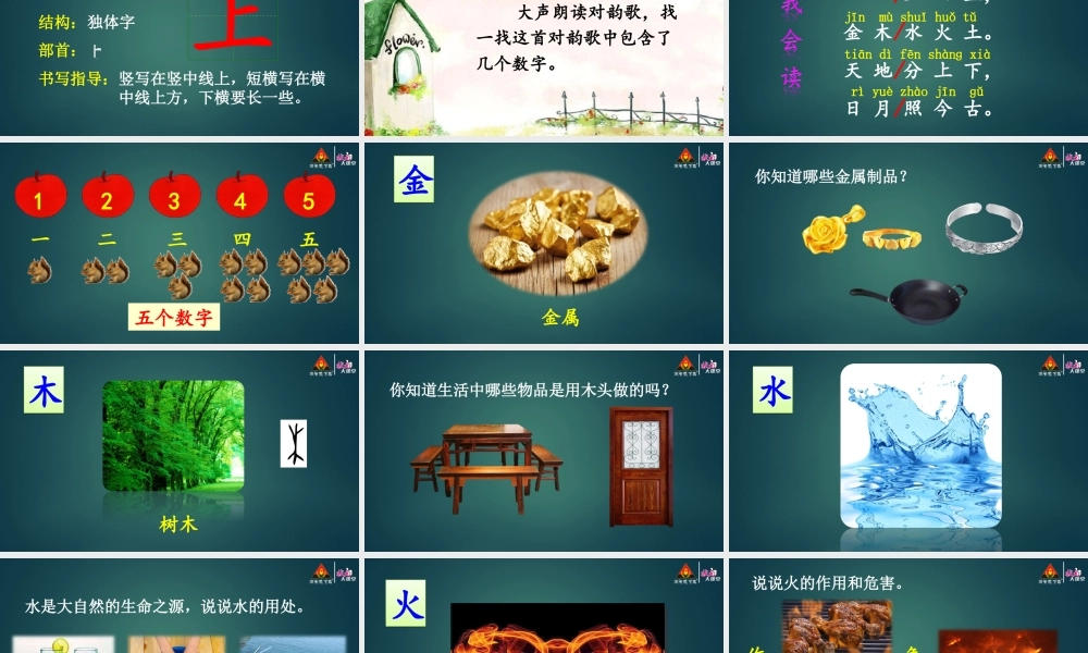 2 金木水火土【护眼版】.ppt